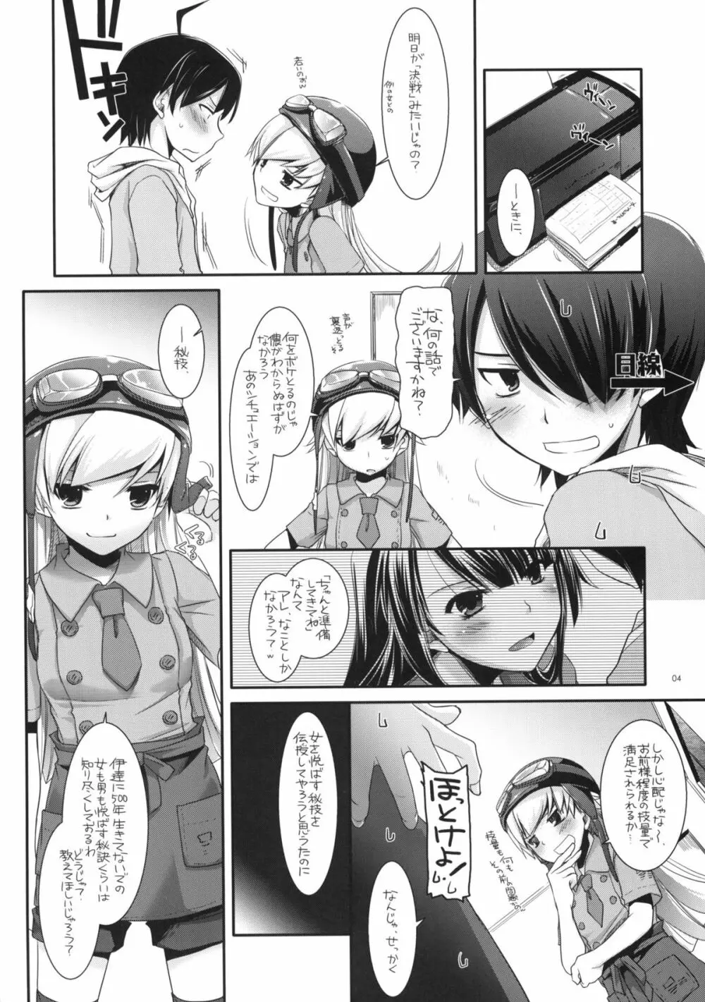 制服楽園 28 3ページ