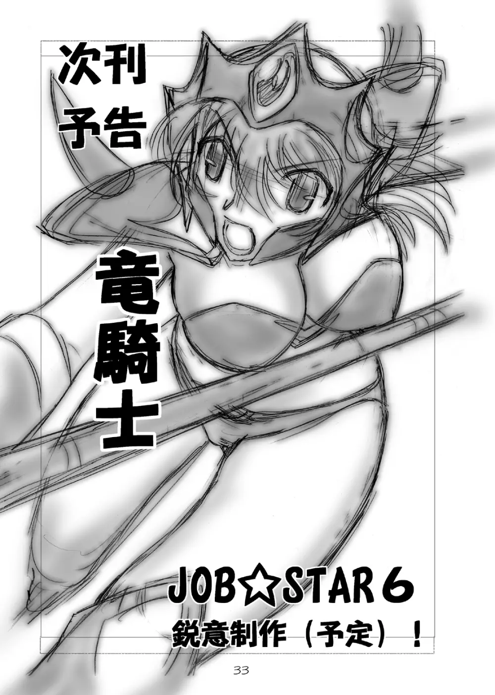 JOB☆STAR 5 32ページ