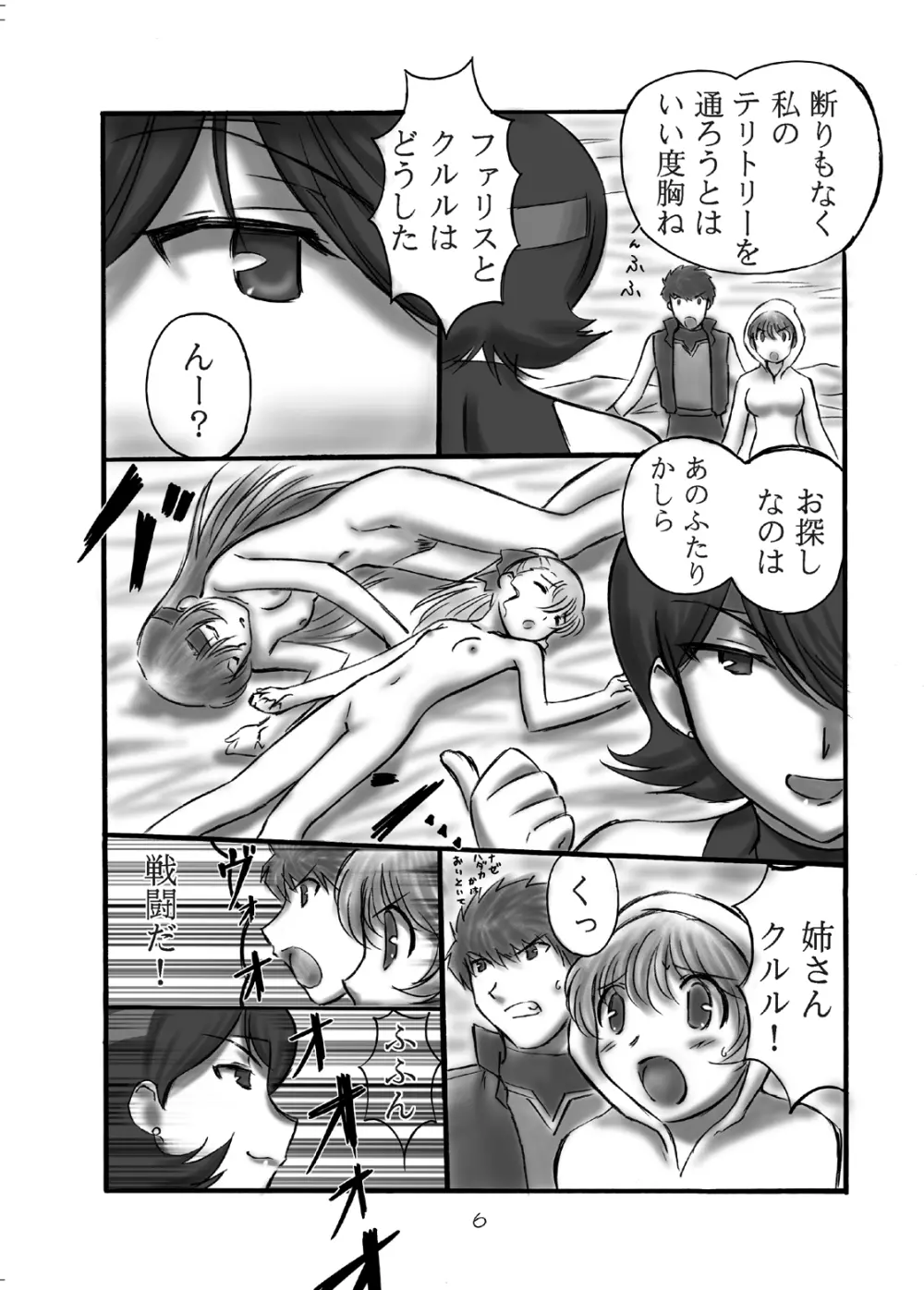 JOB☆STAR 5 5ページ