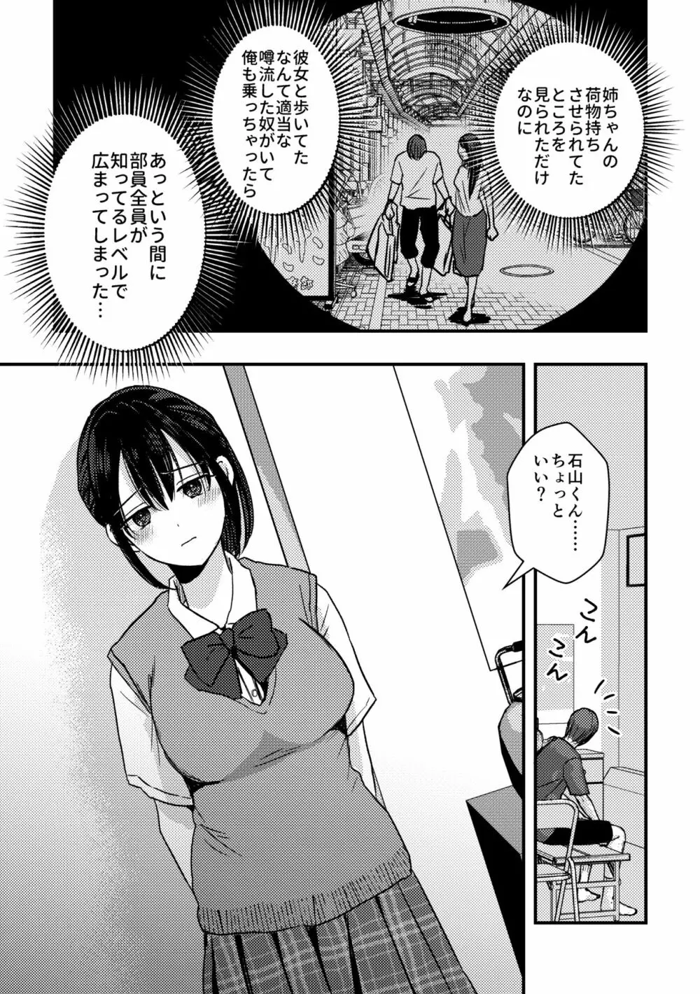 [千石鳥] 純情(?)少女に迫られる話 4ページ