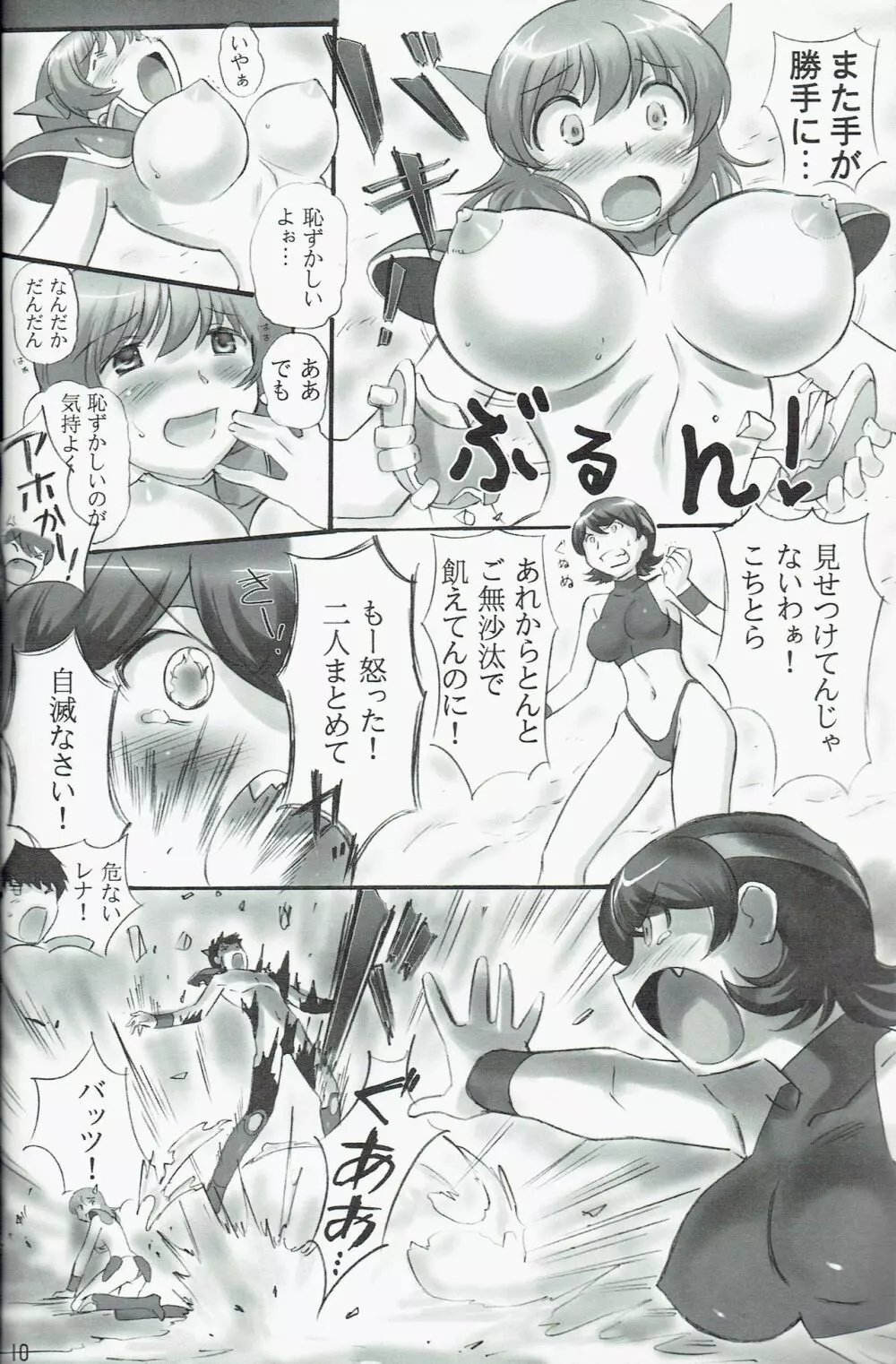 JOB☆STAR 13 10ページ