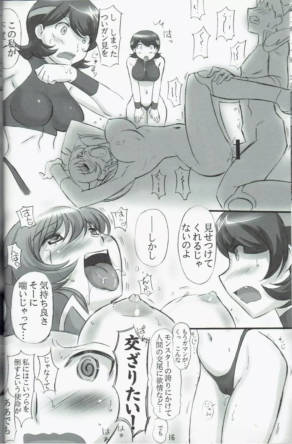 JOB☆STAR 13 16ページ