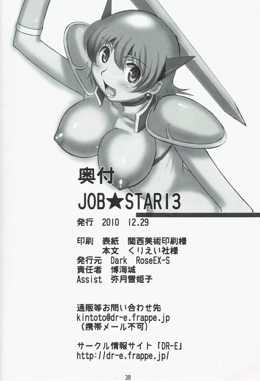 JOB☆STAR 13 38ページ