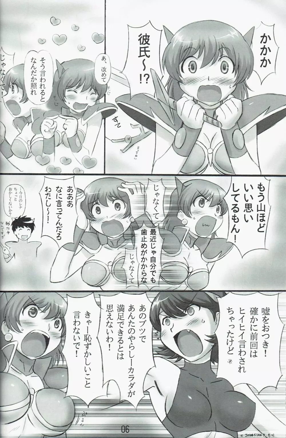 JOB☆STAR 13 6ページ