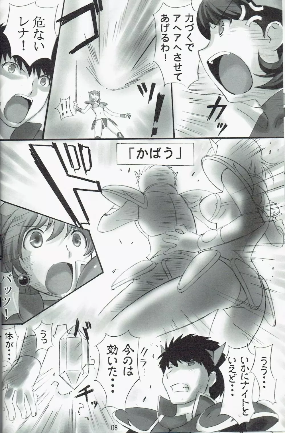 JOB☆STAR 13 8ページ