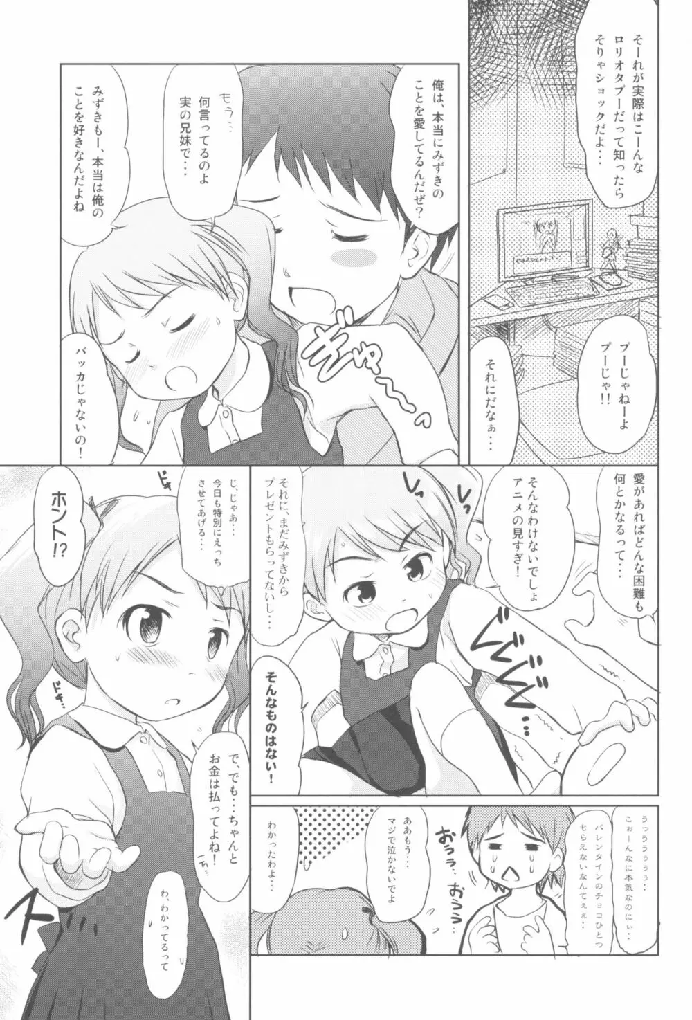 妹はみんなお兄ちゃんが好き! 1234! 109ページ