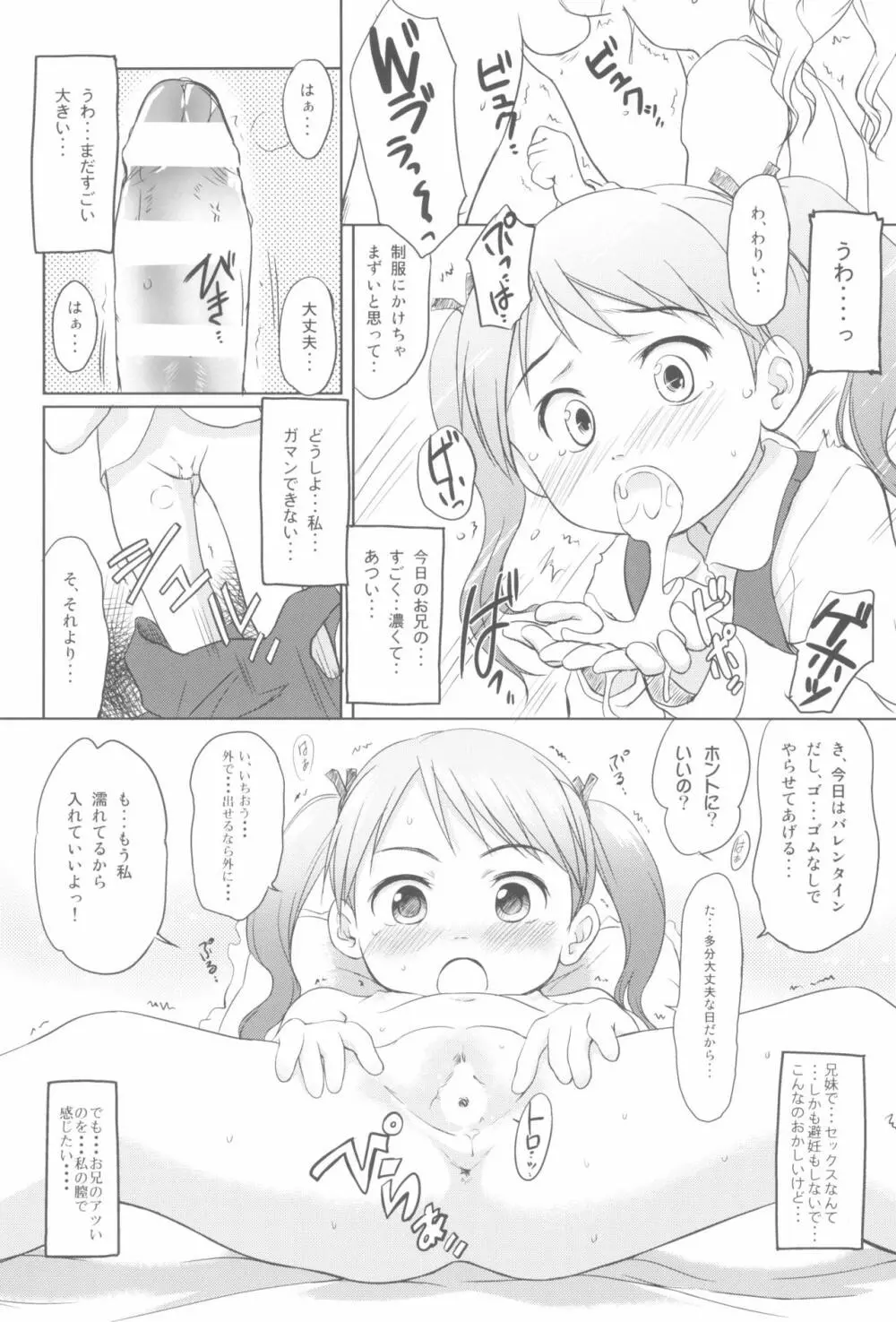 妹はみんなお兄ちゃんが好き! 1234! 112ページ