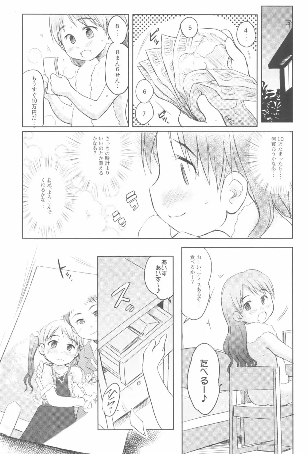 妹はみんなお兄ちゃんが好き! 1234! 117ページ