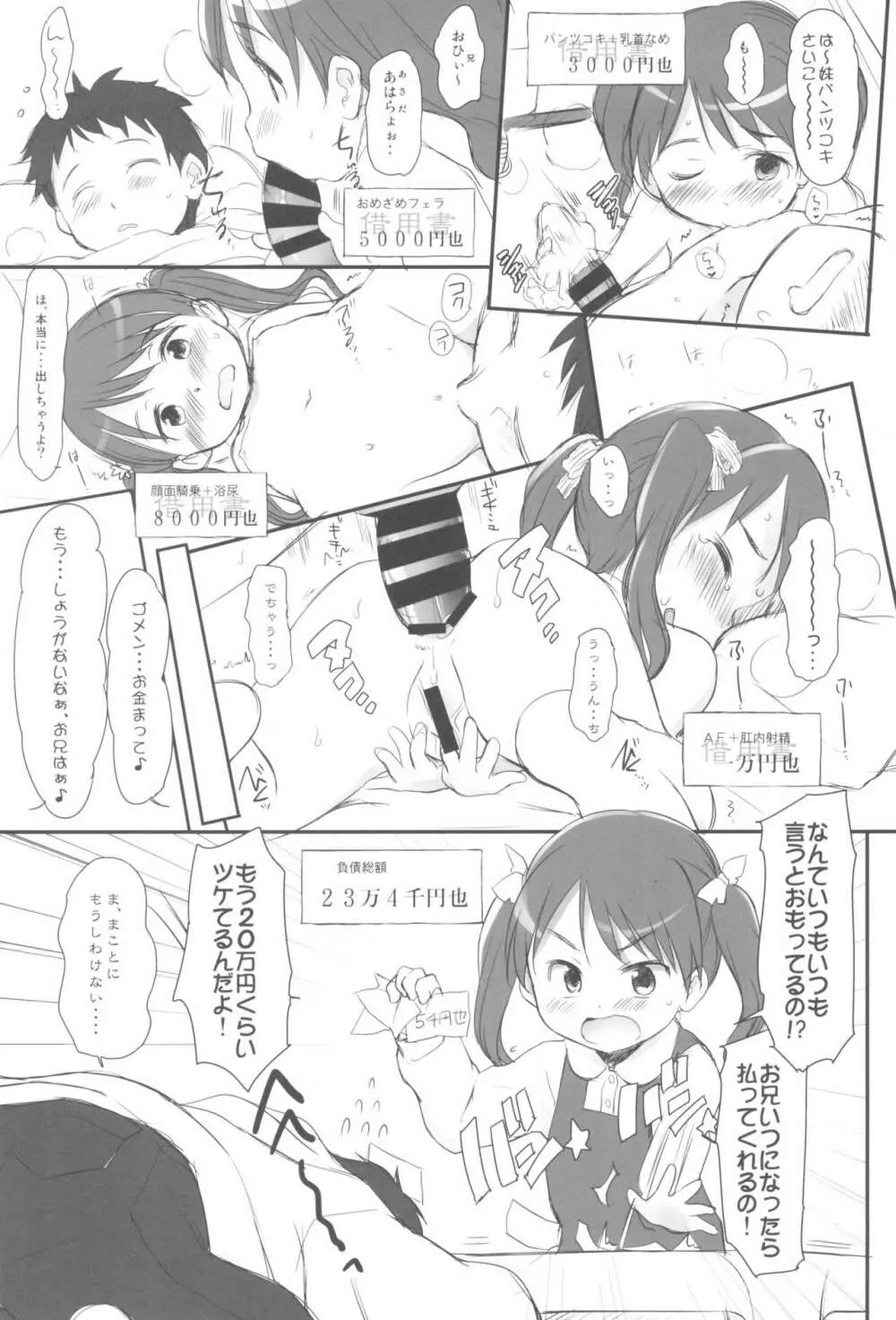 妹はみんなお兄ちゃんが好き! 1234! 63ページ