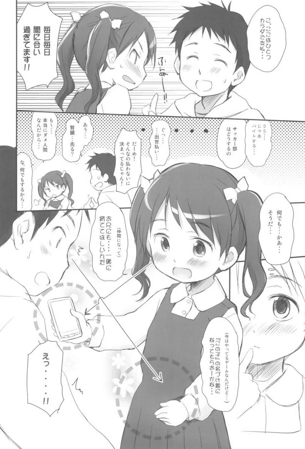 妹はみんなお兄ちゃんが好き! 1234! 64ページ