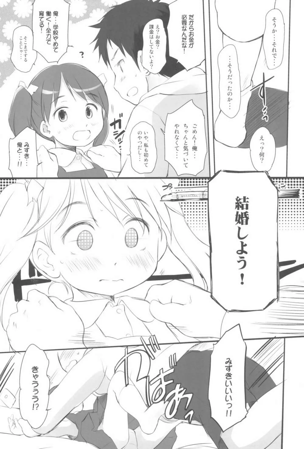 妹はみんなお兄ちゃんが好き! 1234! 65ページ