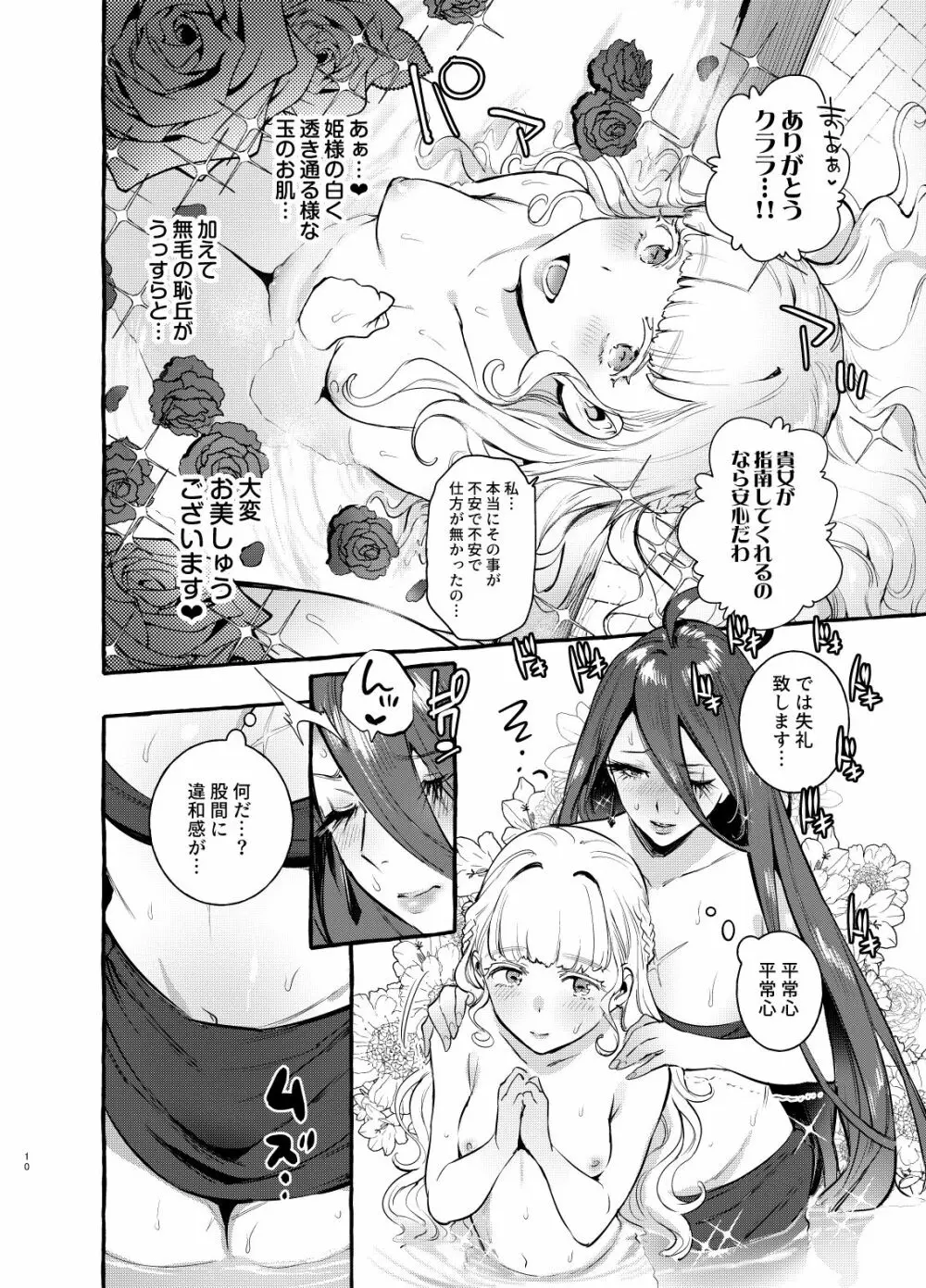 おちんぽ女騎士と処女姫 11ページ