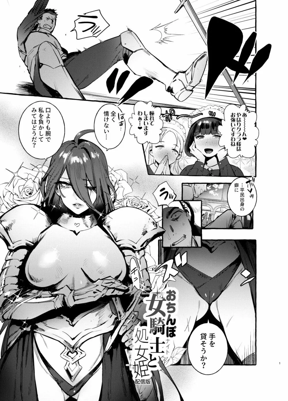 おちんぽ女騎士と処女姫 2ページ