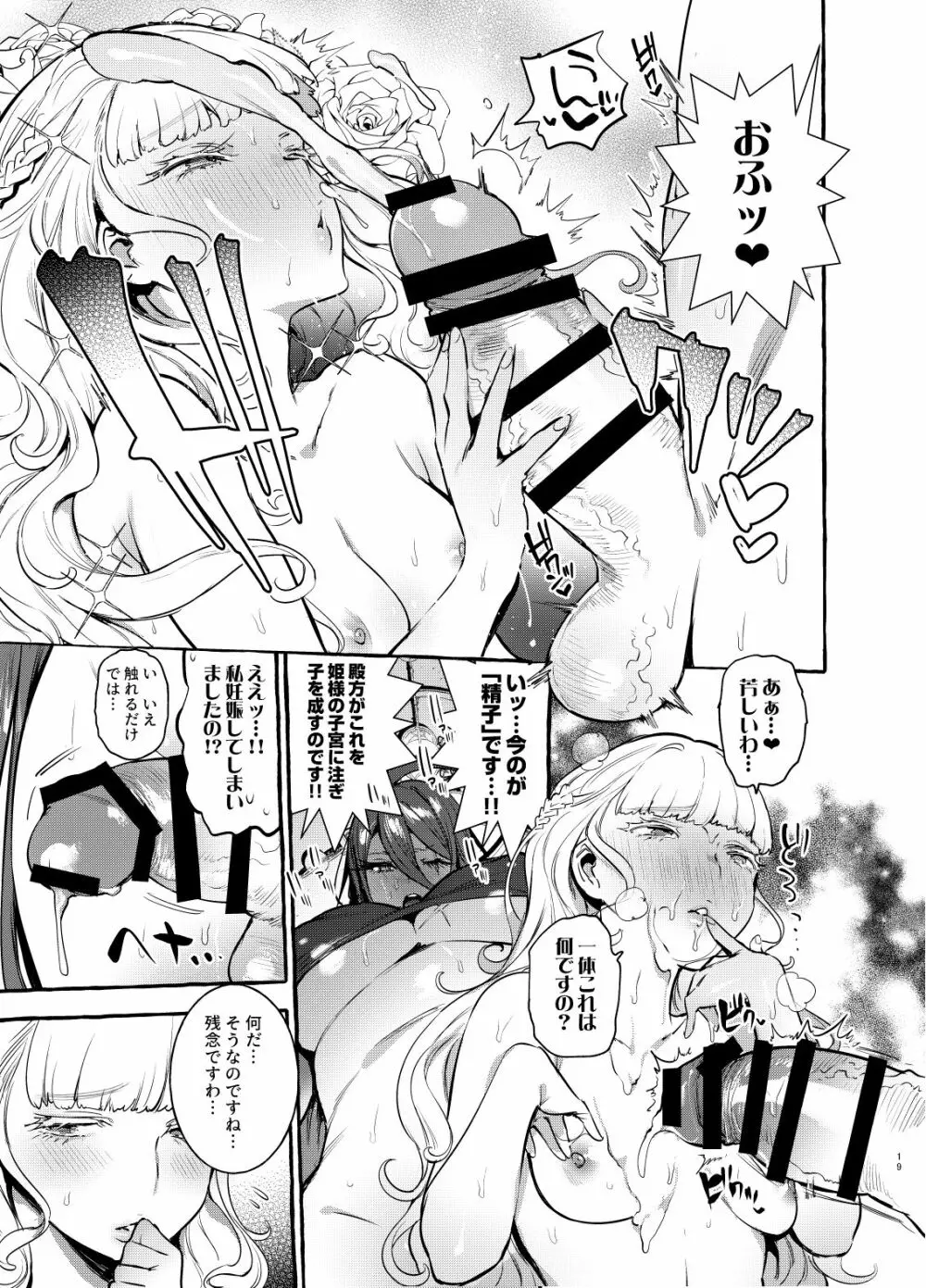 おちんぽ女騎士と処女姫 20ページ