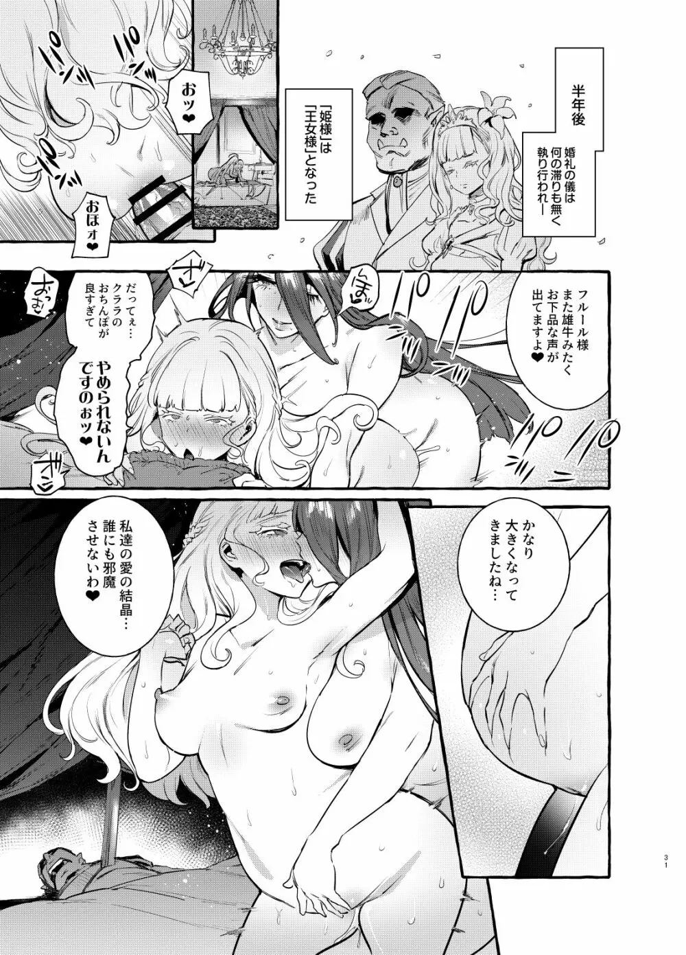 おちんぽ女騎士と処女姫 32ページ