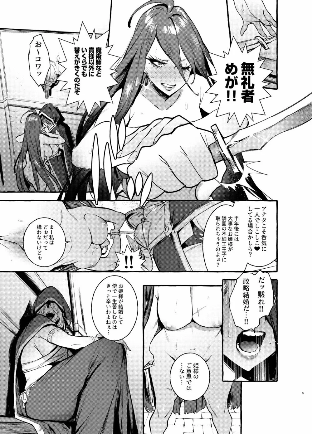 おちんぽ女騎士と処女姫 6ページ