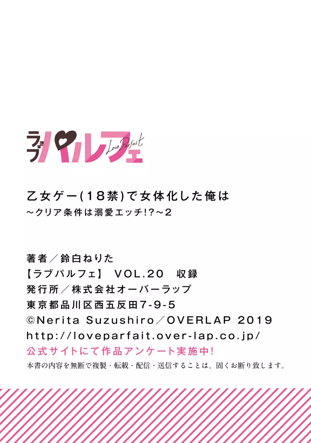 [鈴白ねりた] 乙女ゲー(18禁)で女体化した俺は～クリア条件は溺愛エッチ！？～ 1-2 67ページ