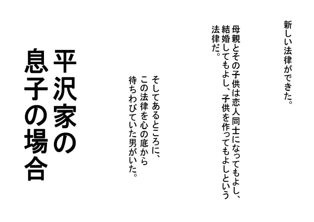 平沢家の息子の場合 1ページ