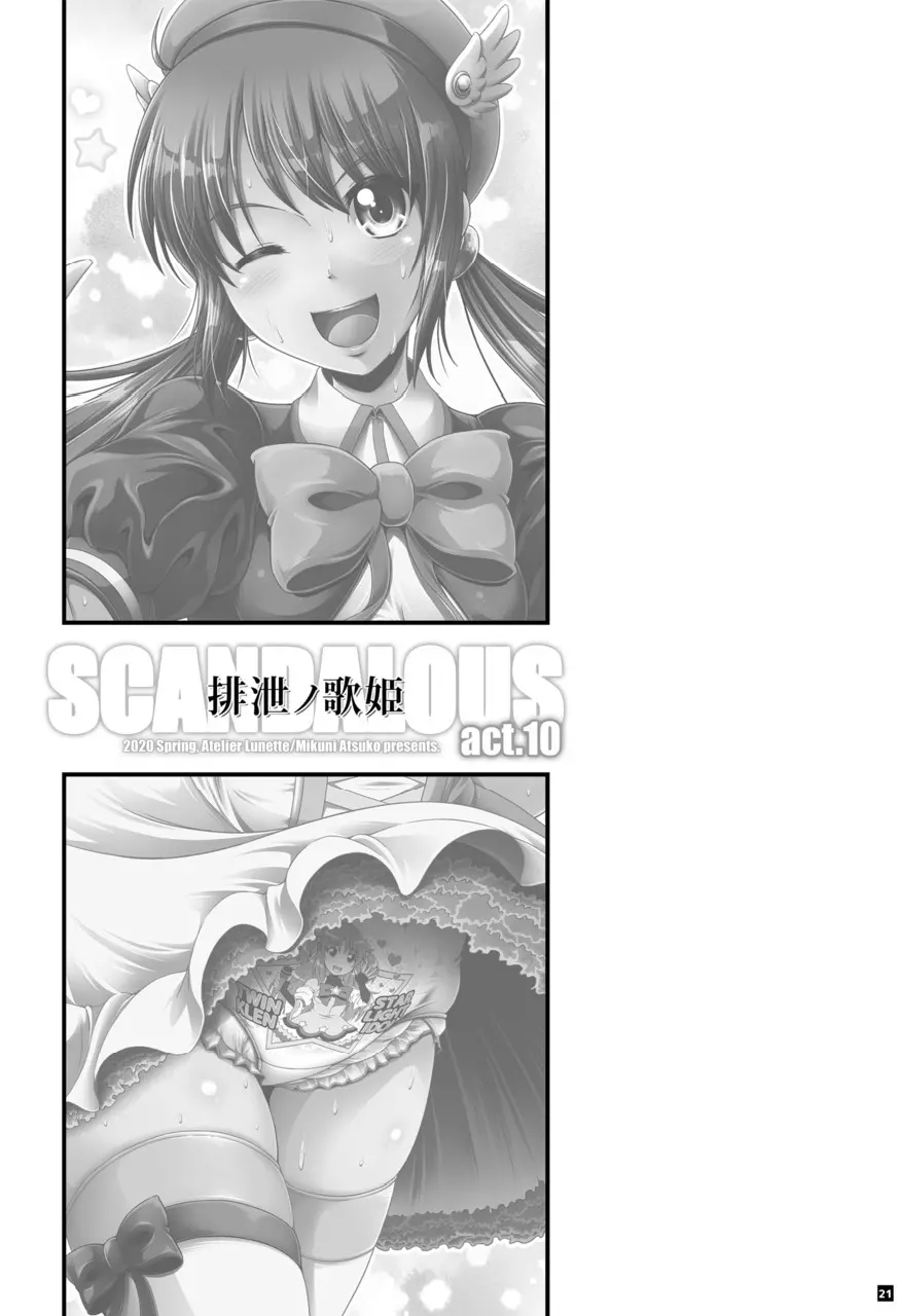 [Atelier Lunette (三国あつ子)] SCANDALOUS -排泄ノ歌姫- act.10 [DL版] 20ページ
