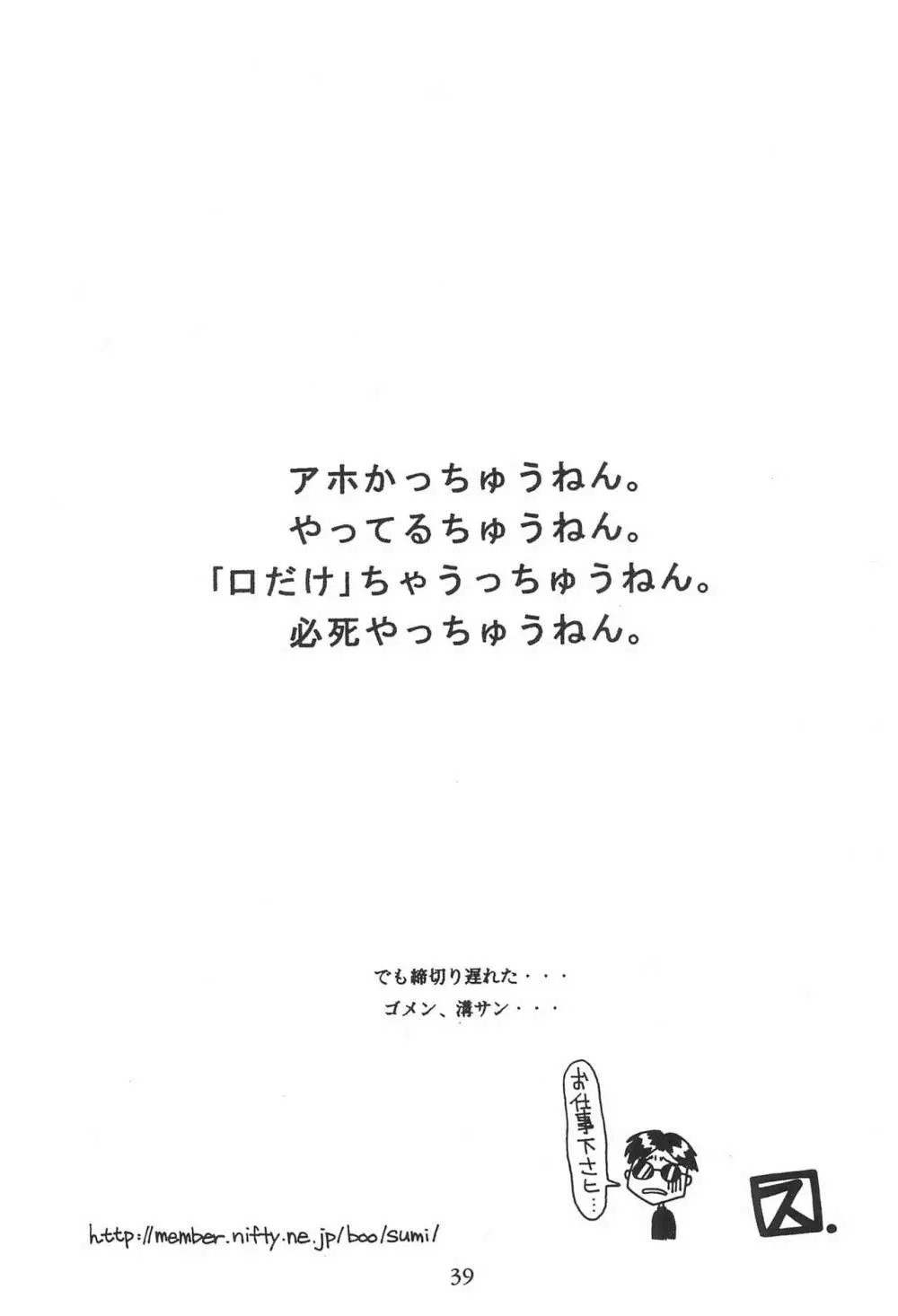 カードキャプターさくらがんばる! 39ページ