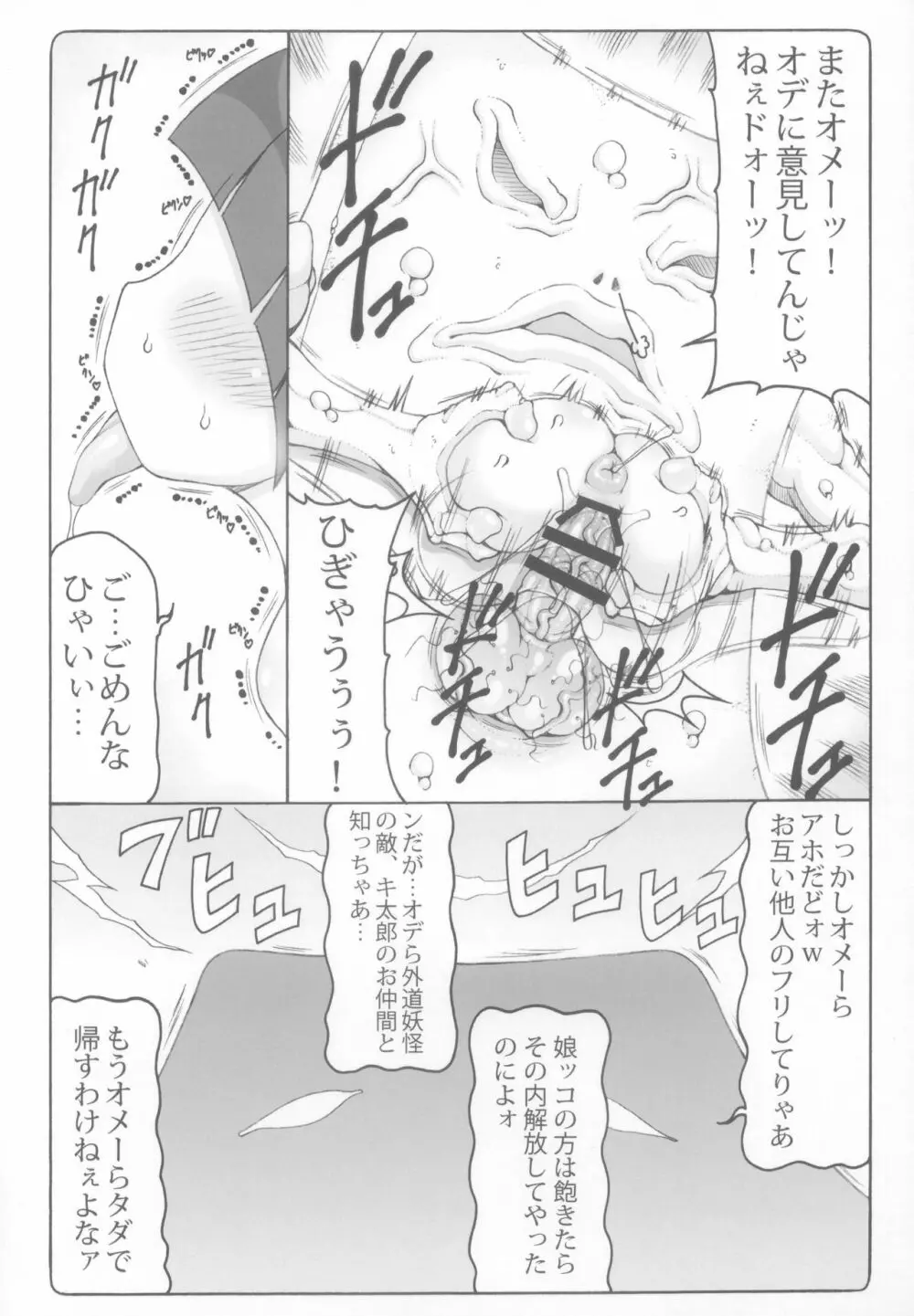 ぬこ娘vs妖怪しりかべ2 22ページ