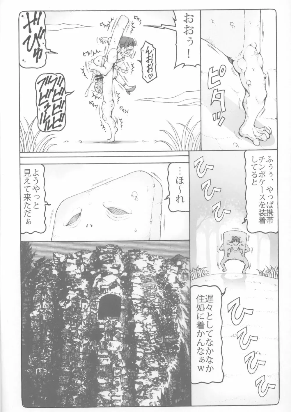 ぬこ娘vs妖怪しりかべ2 6ページ