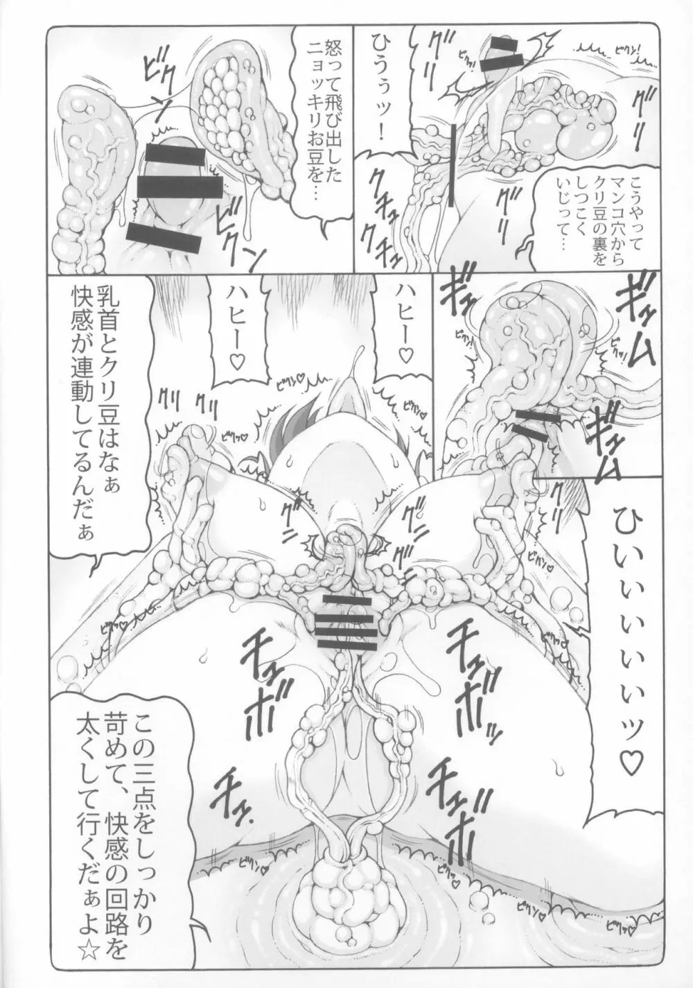 ぬこ娘vs妖怪しりかべ2 8ページ