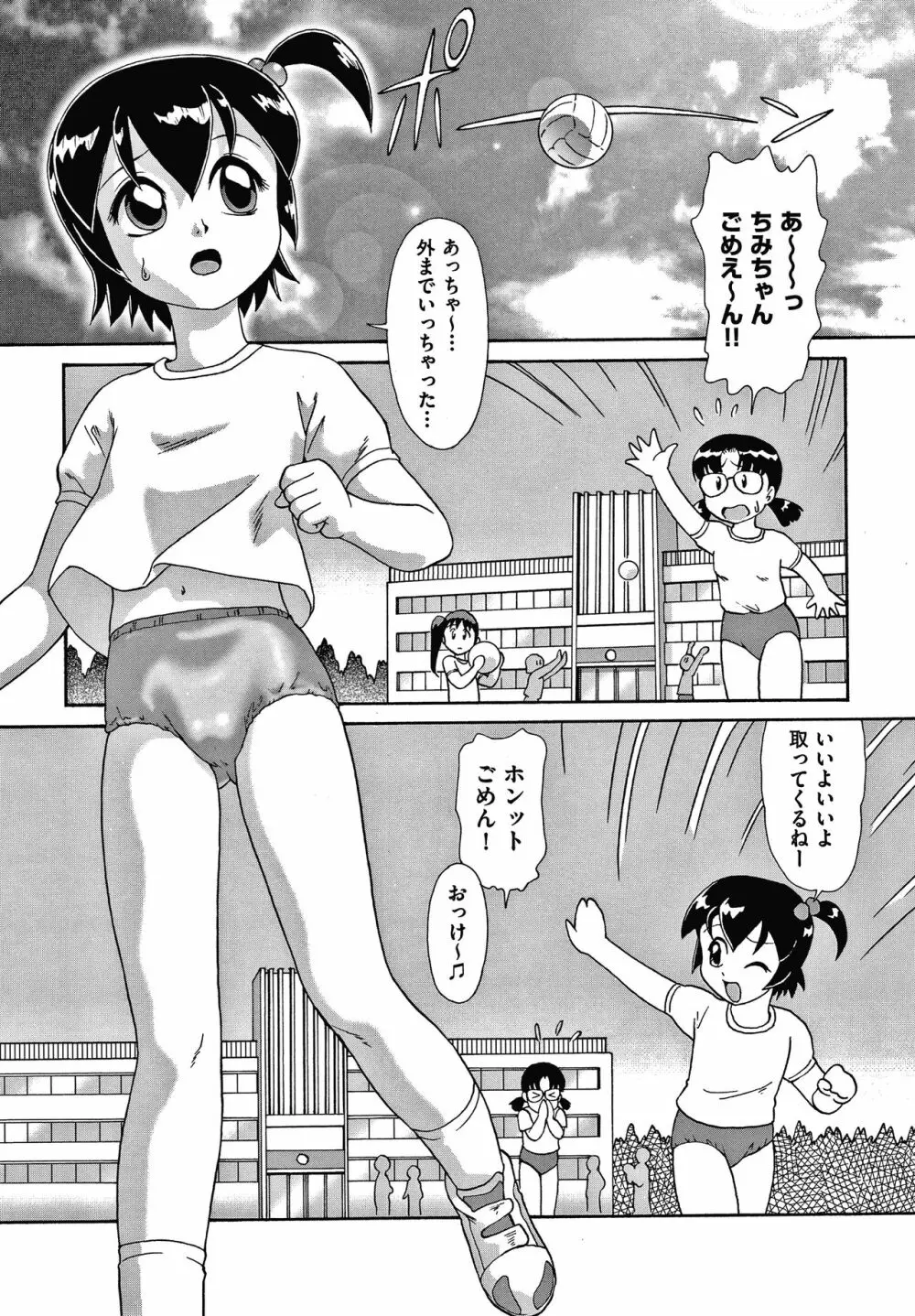 よりぬきちみちゃん 122ページ