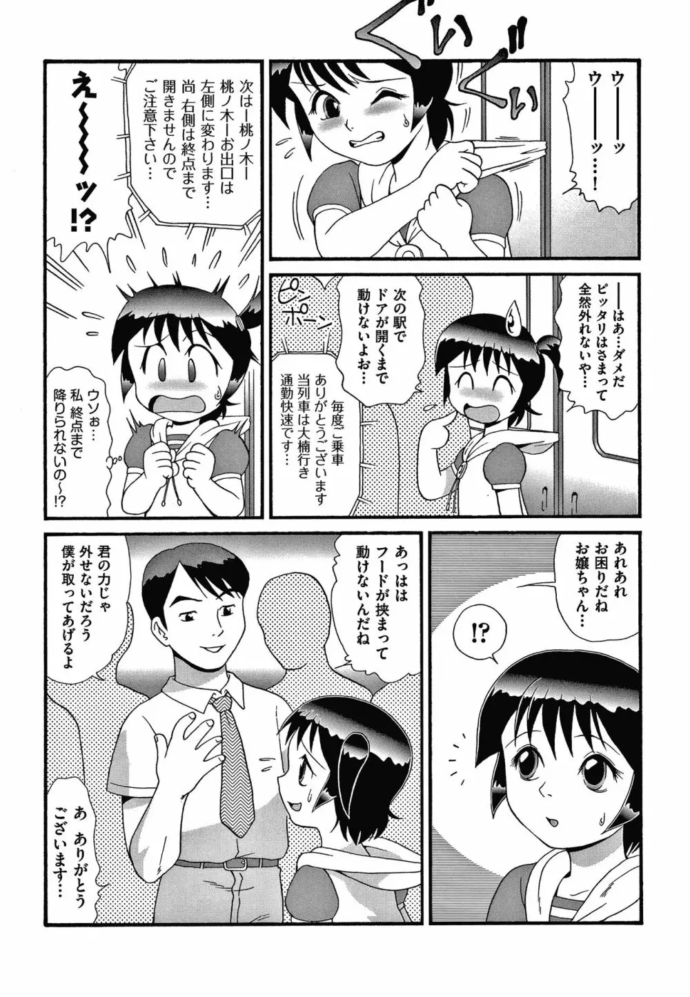 よりぬきちみちゃん 172ページ