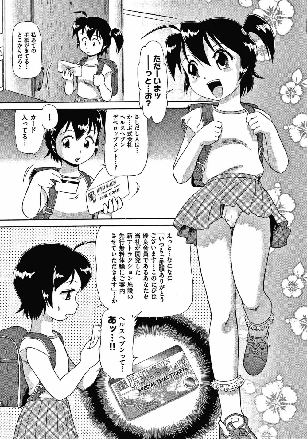 よりぬきちみちゃん 30ページ