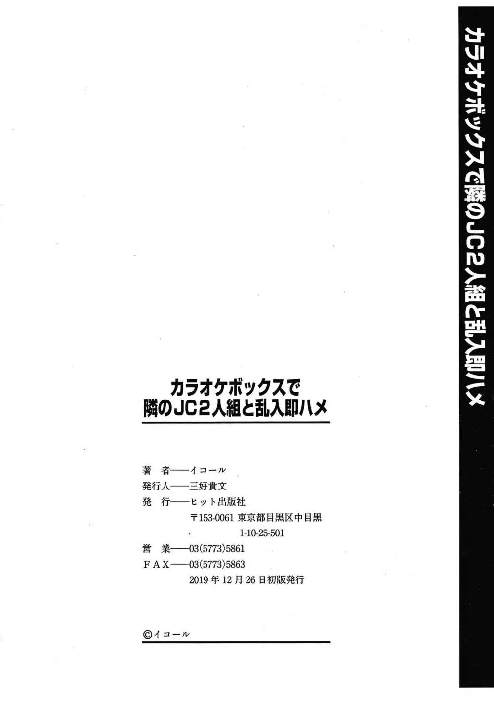 カラオケボックスで隣のJC2人組と乱入即ハメ 201ページ