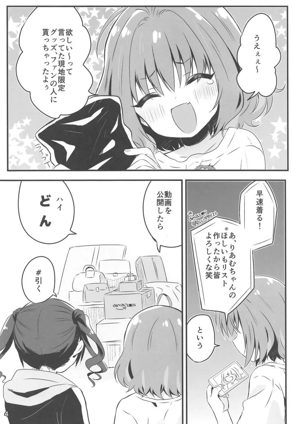 よくできました。りあむちゃん 3ページ