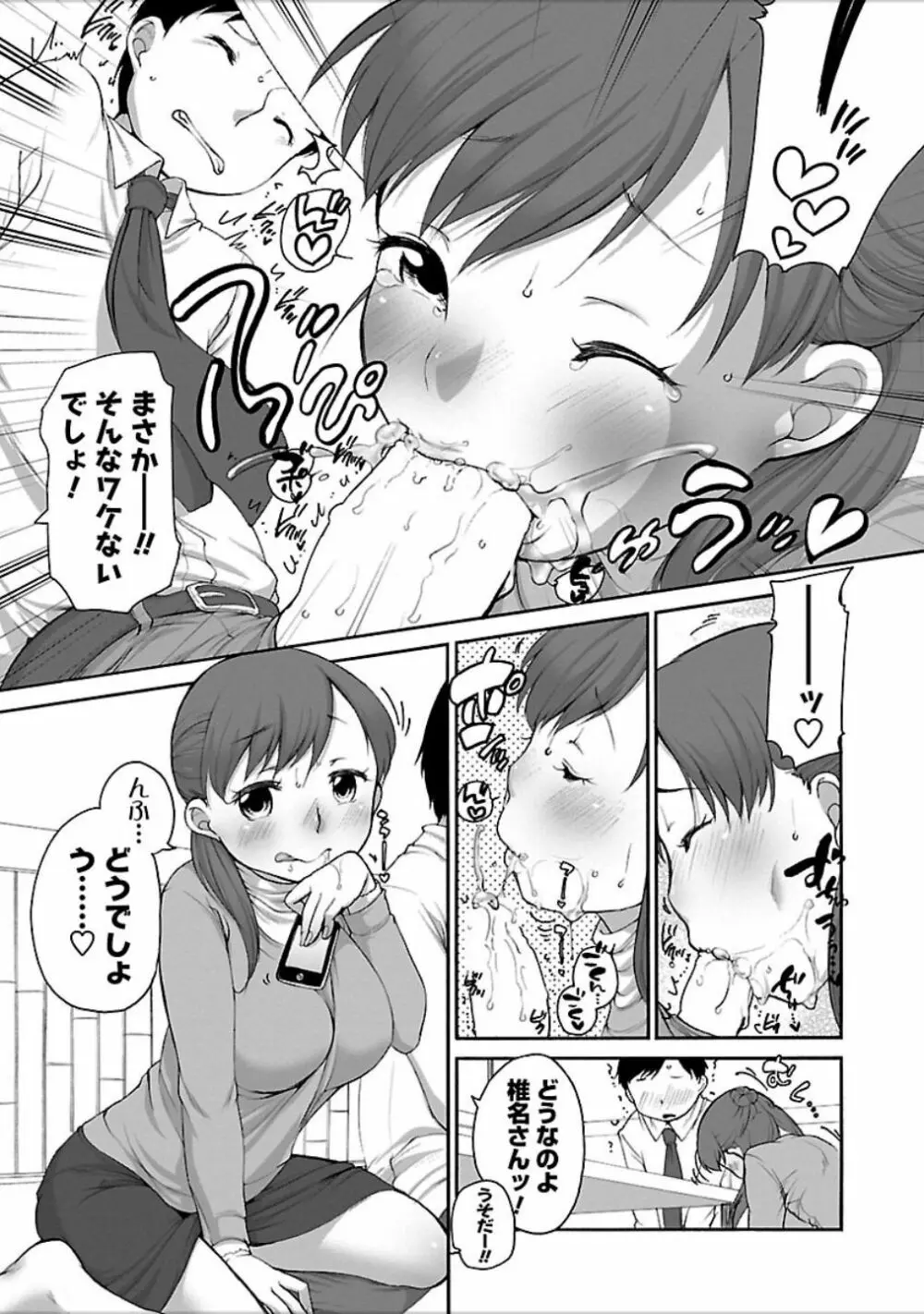 発情♥まどんな 124ページ