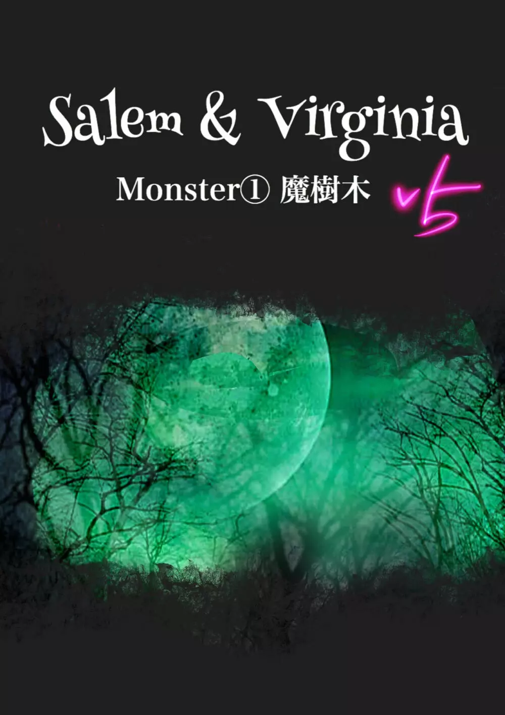 Salem & Virginia 10ページ