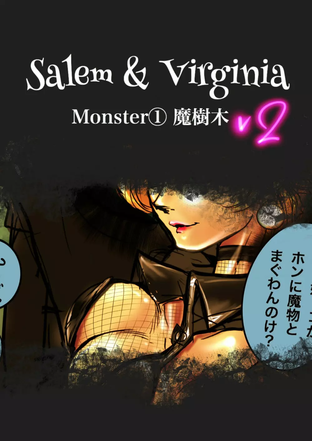 Salem & Virginia 4ページ