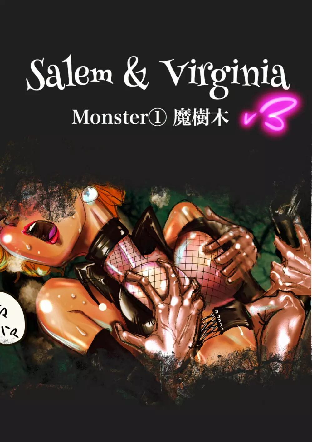 Salem & Virginia 6ページ