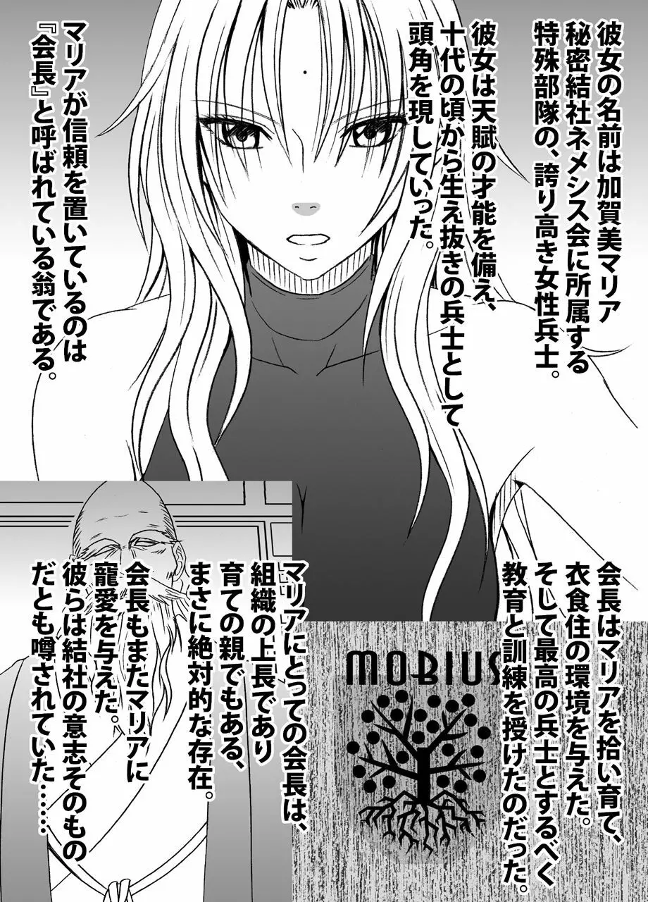 クリムゾントレイン デジタルコミック加賀美マリア 2ページ