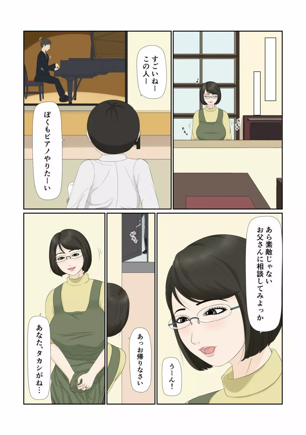 妻の仕事は・・・ 10ページ