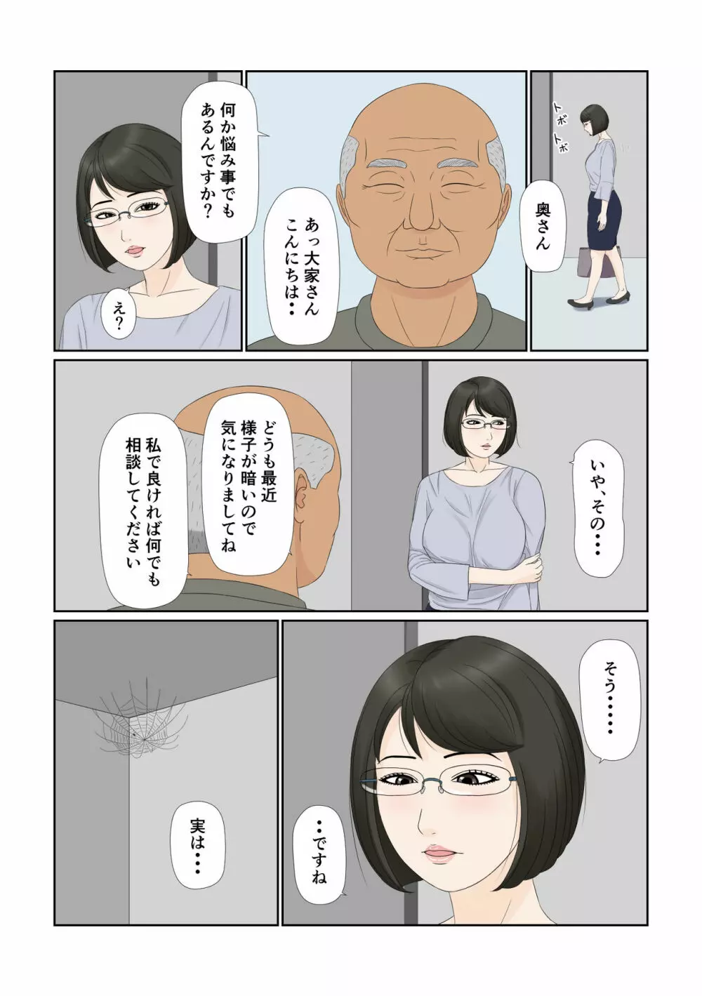 妻の仕事は・・・ 14ページ