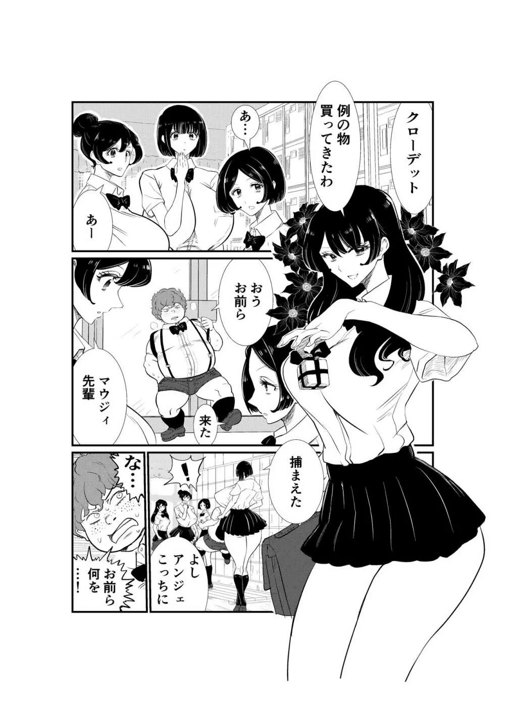 えむタマ・貞操帯計画 3ページ