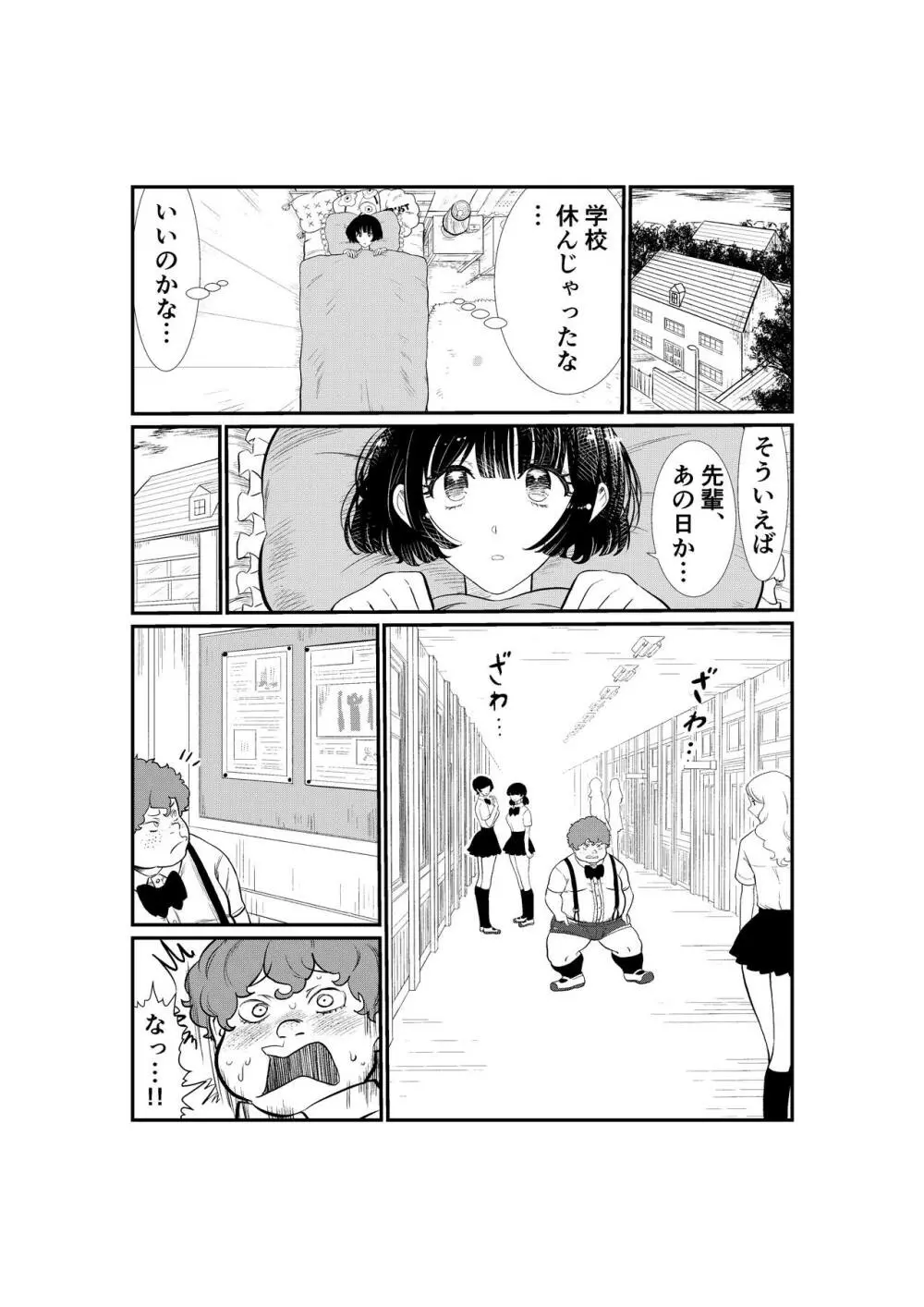 えむタマ・貞操帯計画 37ページ