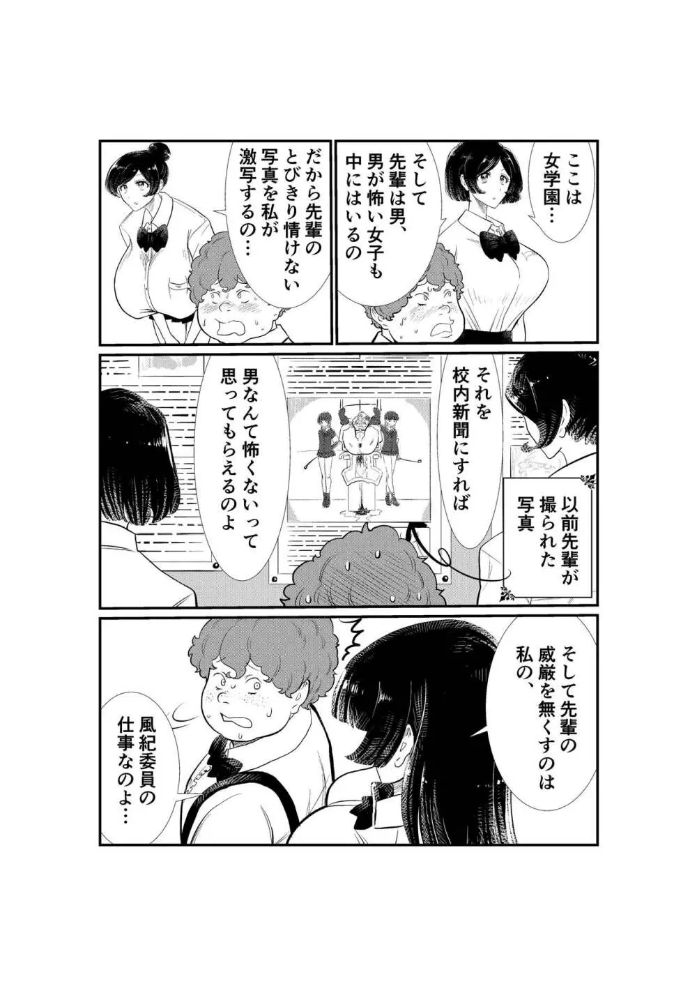 えむタマ・貞操帯計画 38ページ
