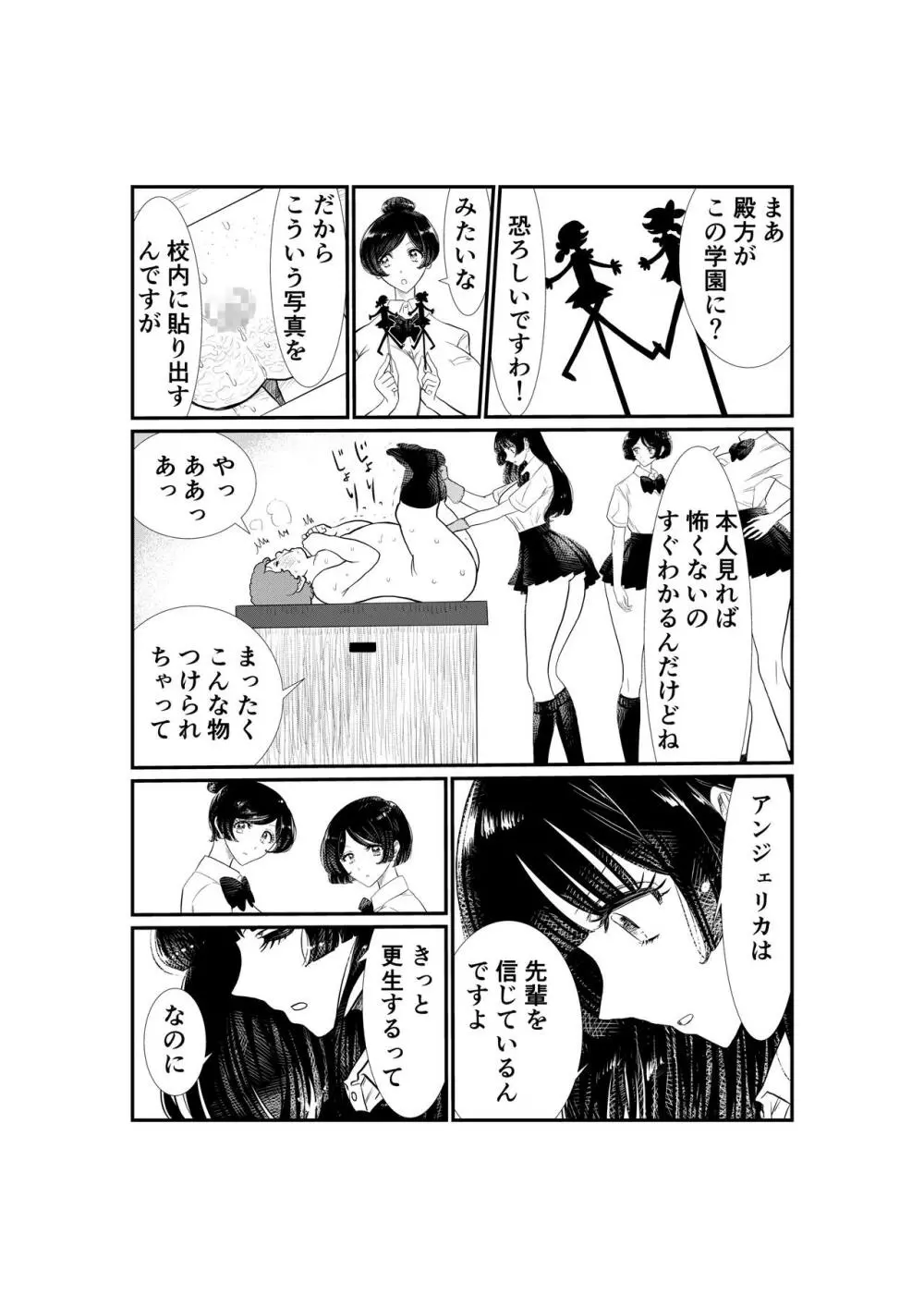 えむタマ・貞操帯計画 40ページ