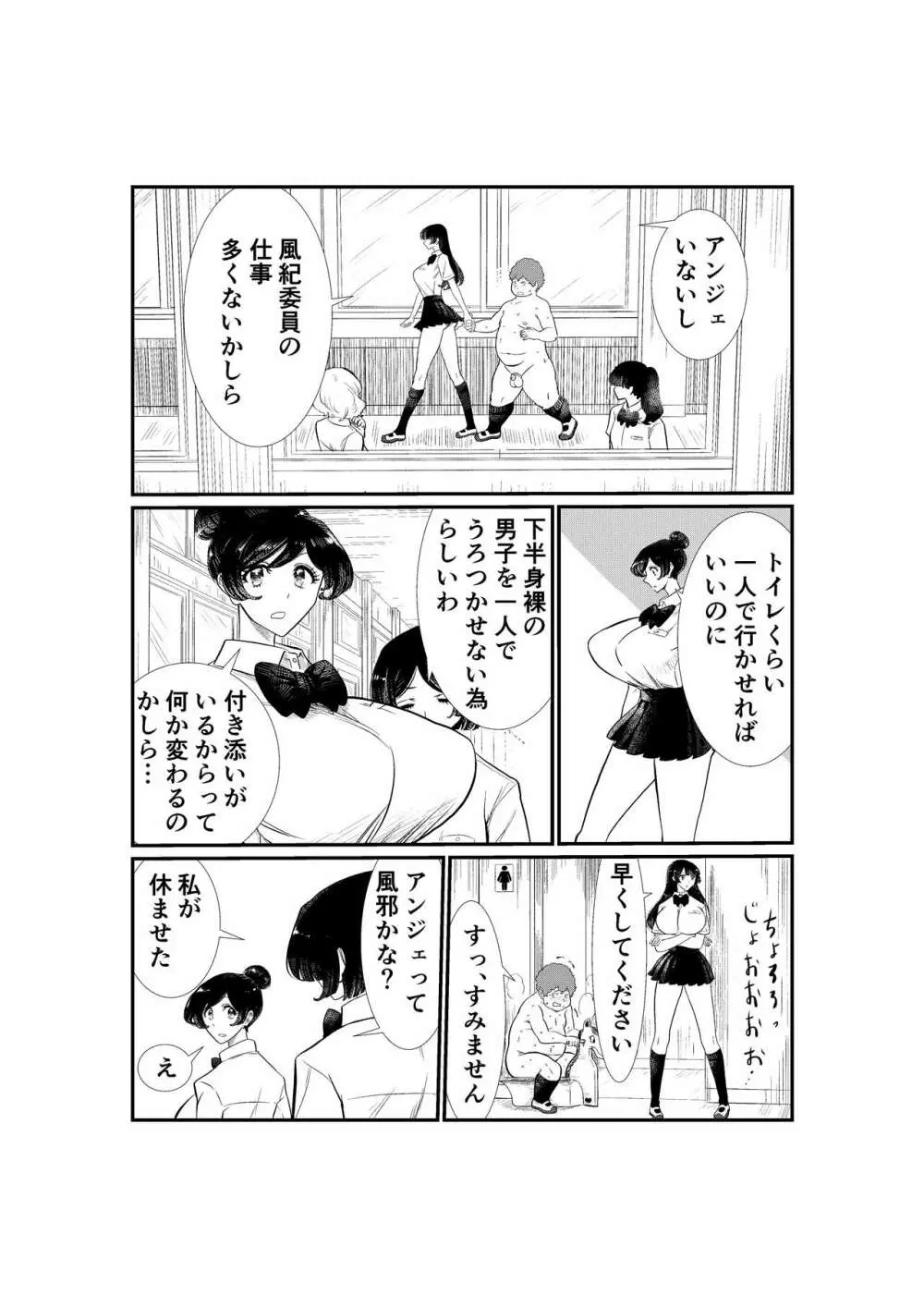 えむタマ・貞操帯計画 42ページ