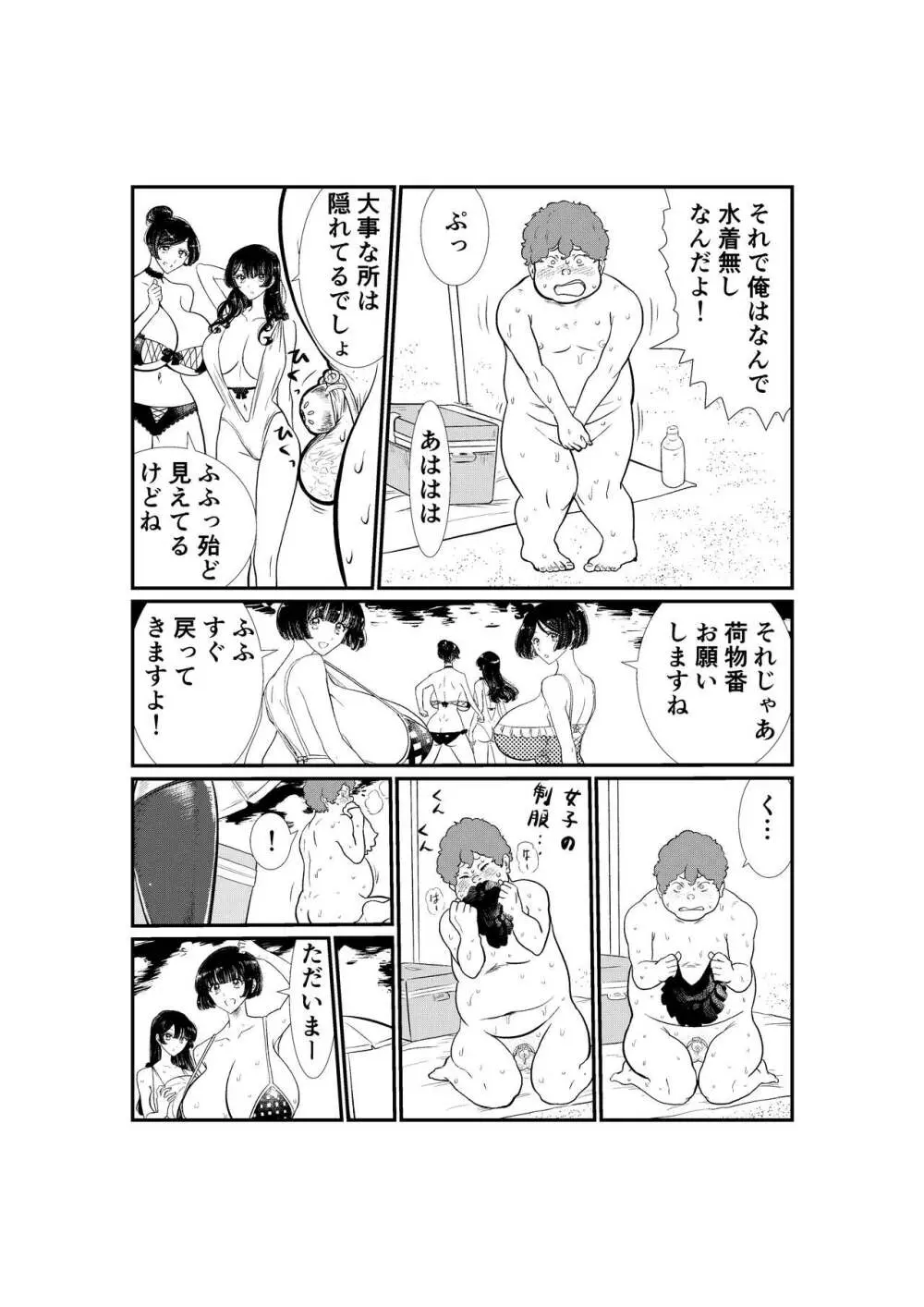 えむタマ・貞操帯計画 47ページ