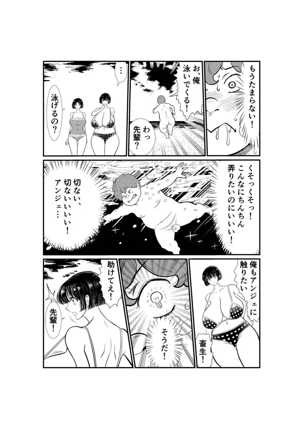 えむタマ・貞操帯計画 54ページ