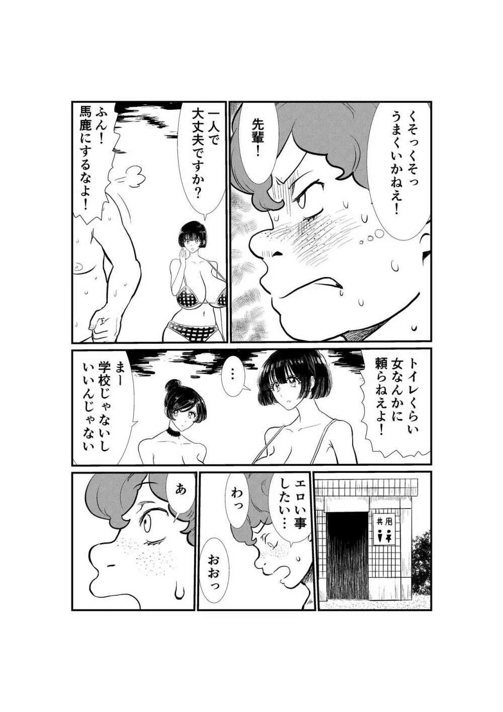 えむタマ・貞操帯計画 56ページ