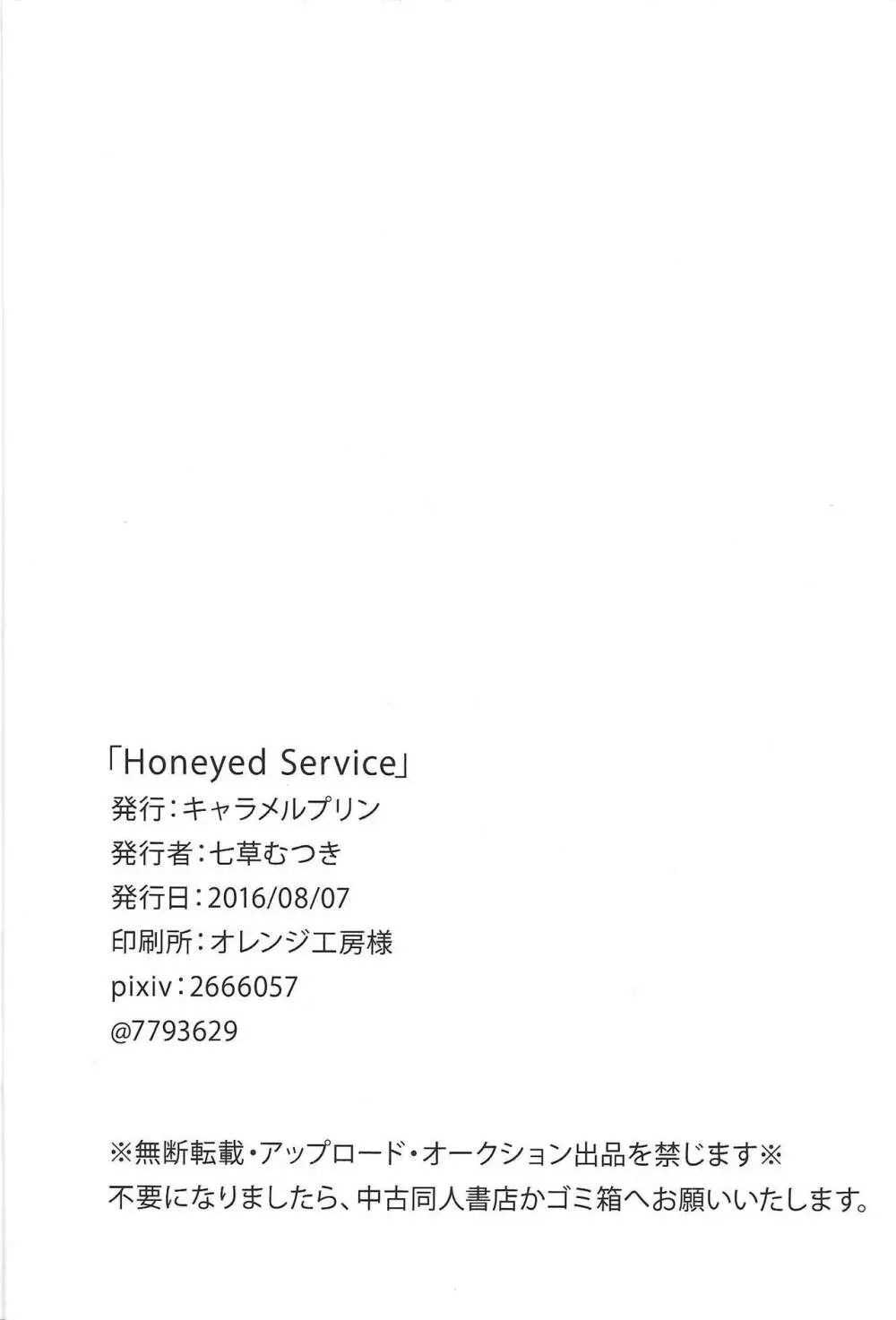 Honeyed Service 21ページ