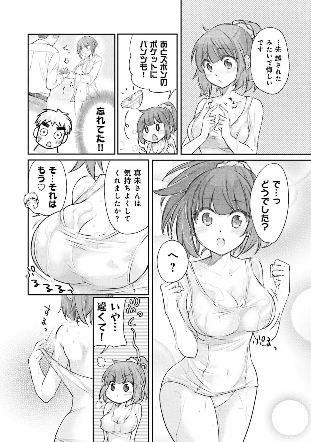 サキちゃんは今夜もぺこぺこ 3巻 110ページ