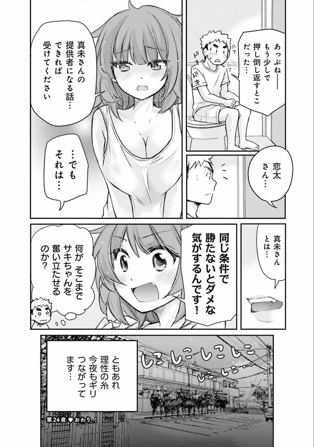 サキちゃんは今夜もぺこぺこ 3巻 52ページ